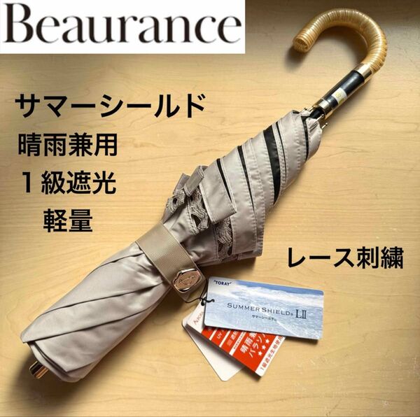 ★新品・タグ付き★ビューランス 晴雨兼用パラソル 日傘 1級遮光 遮熱 サマーシールド 軽量 トップフラット レース刺繍