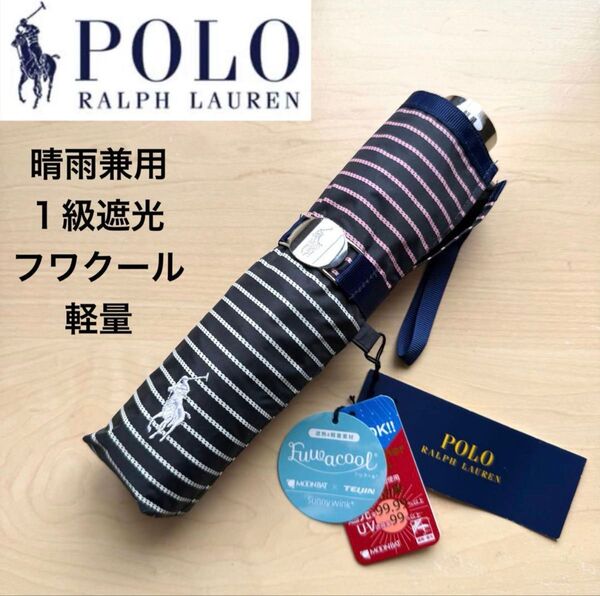 ★新品・タグ付き★ポロラルフローレン 晴雨兼用パドレス 折りたたみ 日傘 1級遮光 遮熱 フワクール 軽量 ボーダー ポロマーク