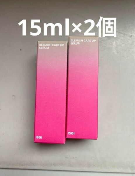 ISOI アイソイ ブレミッシュケアアップセラム 新品 美容液 15ml 2個
