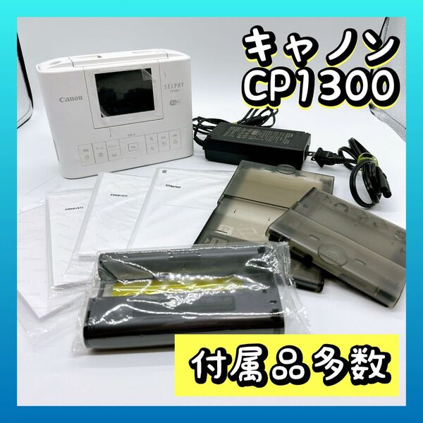 Canon キャノン SELPHY CP1300 プリンター セルフィ