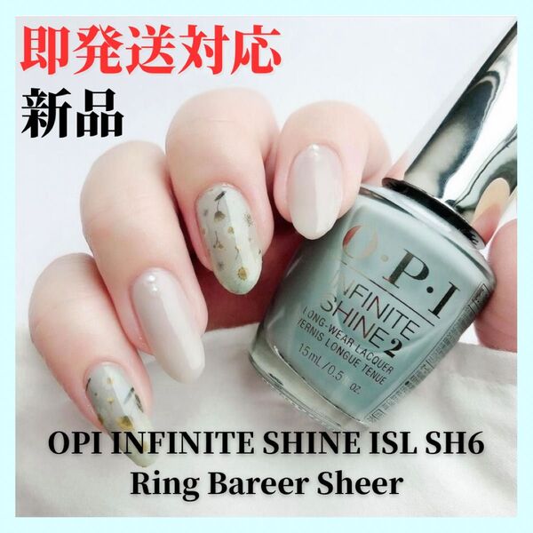 新品 OPI INFINITE SHINE ISL SH6 オーピーアイ インフィニット シャイン リング ネイル マニキュア 青
