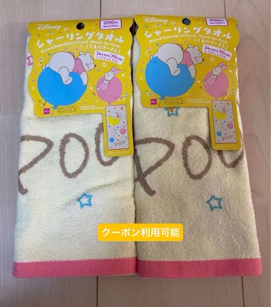 Disney プーさん フェイスタオル 2枚