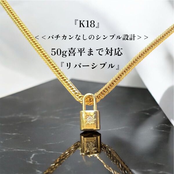K18 ロックペンダント 南京錠 リバーシブル ダイヤモンド 2WAY 50g喜平対応