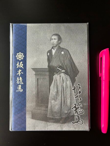 坂本龍馬 ノート 未使用