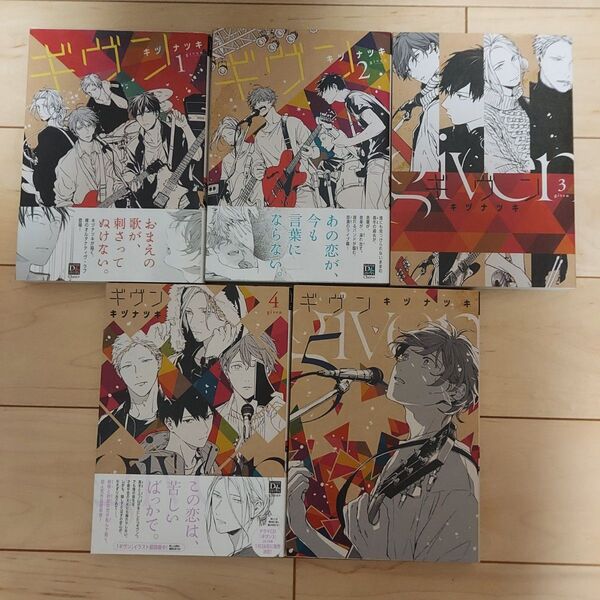 【全9巻セット】ギヴン -given-