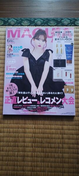 MAQUIA(マキア) 2025年6月号 (集英社)