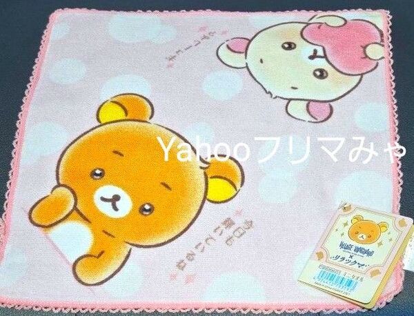 リラックマ コリラックマ 私の妄想リラックマ ヴィレッジヴァンガード ヴィレヴァン ハンカチ タオル