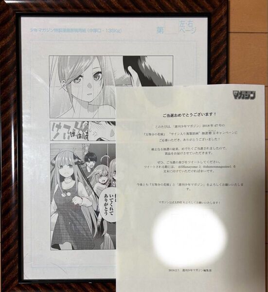 五等分の花嫁 50名限定 複製原画