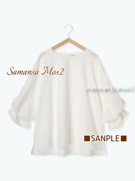Samansa Mos2 サマンサモスモス SM2 袖口タックTブラウス オフ 1,2回着用 状態良好