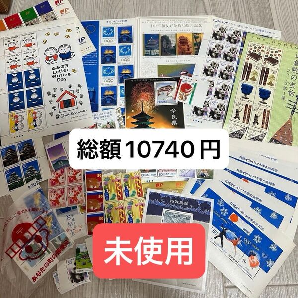 未使用 最安値 記念切手等おまとめ品 コレクション 総額面10740円 日本切手 額面割れ