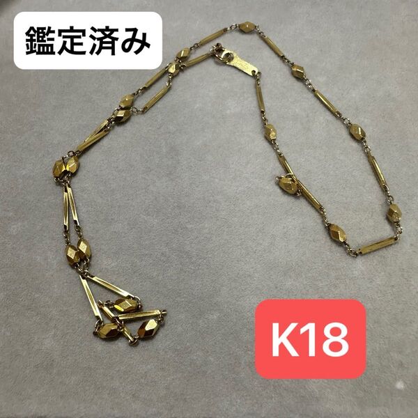 美品 鑑定済み k18 18金 ネックレス 地金 約8g 造幣局刻印有り