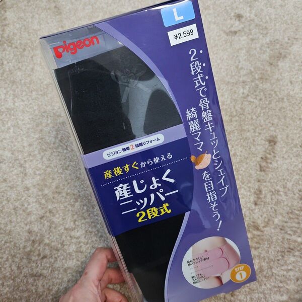 新品 未使用 PIGEON 産褥ニッパー 2段式 産じょく 骨盤ベルト シェイプ 産後 ピジョン L ブラック 黒
