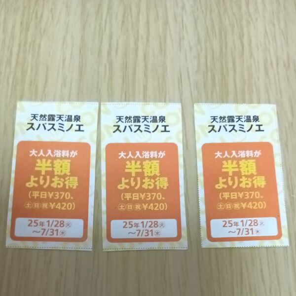 スパスミノエ 風呂 温泉