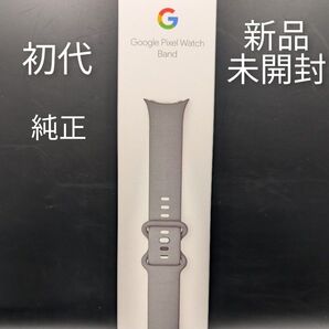 【新品未開封】pixel watch 純正バンド Charcoal チャコール 即発送します 初代 純正ベルト