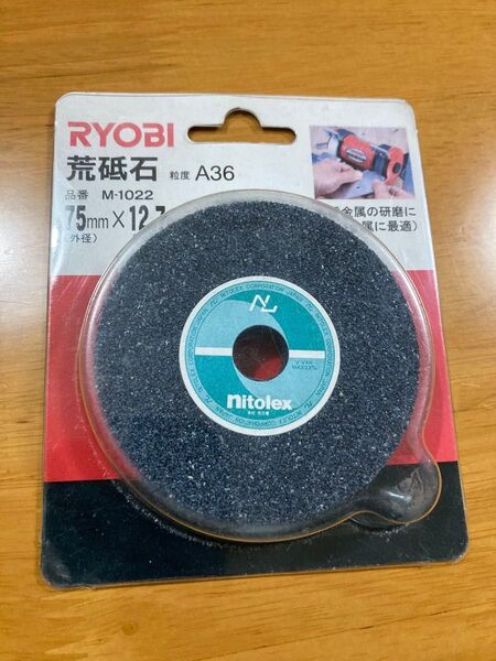 旧リョービ 砥石 M-1022 ミニ卓上グラインダ用 75×13×12.7mm #A36 6682027 長期保管品