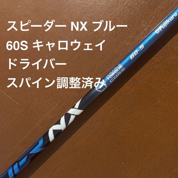 スピーダー NX ブルー 60S キャロウェイ 純正カスタム ドライバー