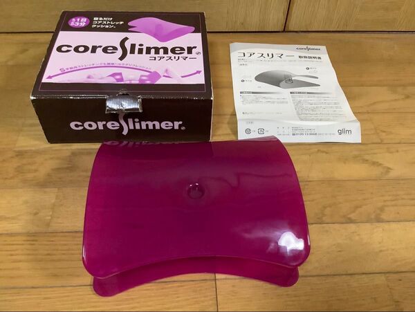 コアスリマー core slimer グリム 寝るだけコアストレッチクッション 健康器具 S字筋力ストレッチ