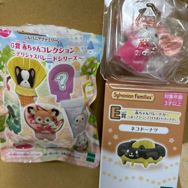 新品★シルバニアファミリー ★赤ちゃんコレクション デリシャスパレードシリーズと赤ちゃんパレードカーネコドーナツ