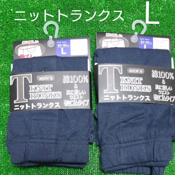 L メンズ ニットトランクス 2枚