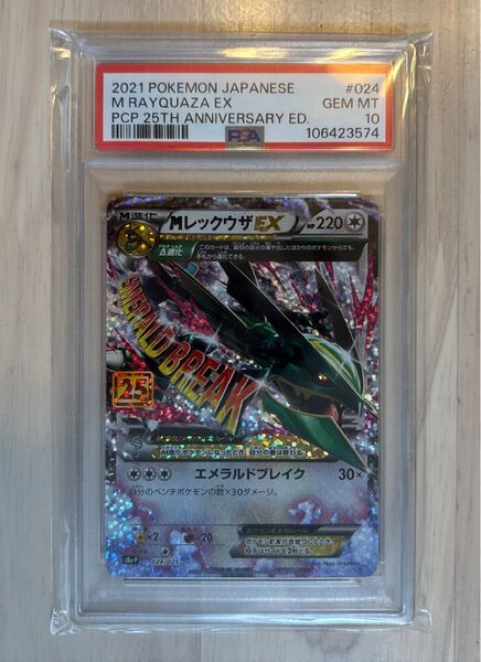 【PSA10】Mレックウザex 25th S8a-P 024/025