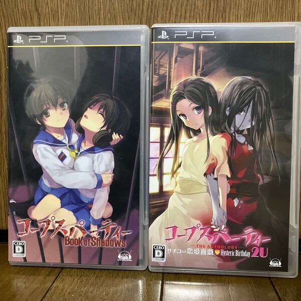 2本セット PSP コープスパーティー Book of Shadows/サチコの恋愛遊戯 Hysteric Birthday 2U