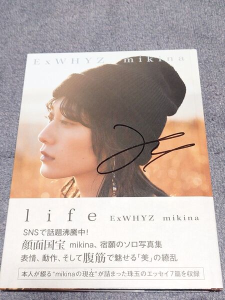 ExWHYZ mikina 写真集「life」初版帯・生写真付き サイン入り