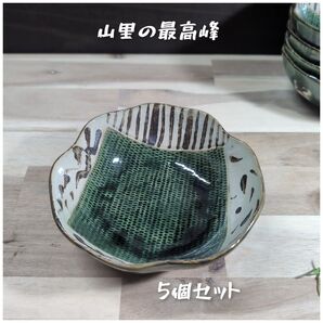 美濃焼/織部山里ストライプ5.0鉢 No.2/5個組 和食器