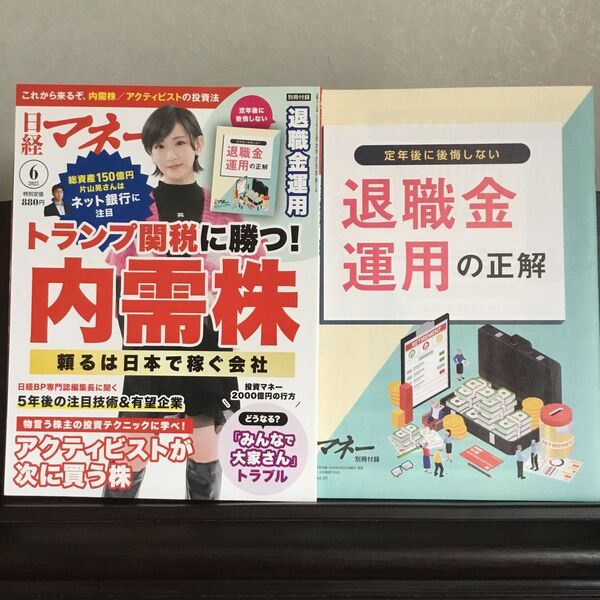 日経マネー 2025年6月号 (日経BPマーケティング)