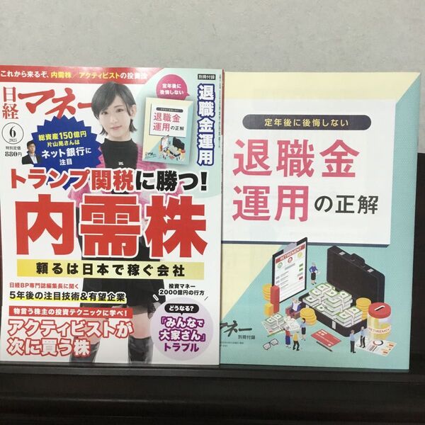 日経マネー 2025年6月号 (日経BPマーケティング)