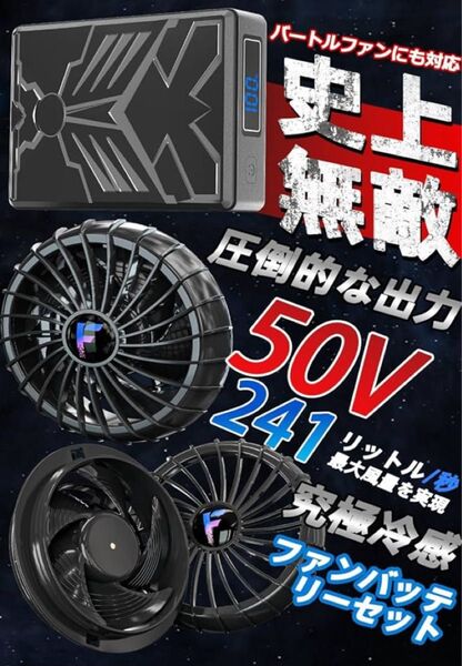 空調服ファンバッテリー 50V 業界最強クラス