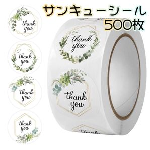 サンキューシール ありがとうシール 感謝シール 花柄 500枚 2.5cm グリーン 葉 緑 ギフトシール 可愛い 涼しい 清涼
