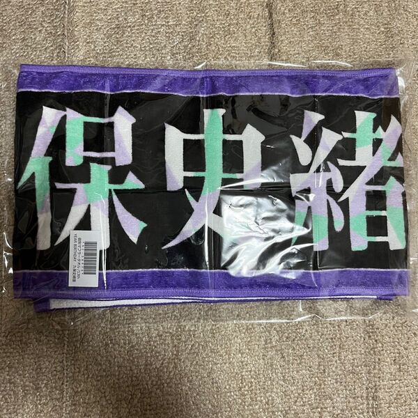 乃木坂46 13thBIRTHDAYLIVE 久保史緒里 フェイスタオル