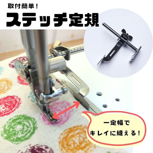 ミシン押え【ガイド定規】ステッチ ステッチガイド 初心者 縫製 職業用ミシン 工業用ミシン 取付簡単 便利 時短 一定幅に縫える