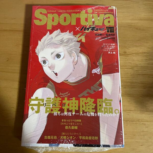ハイキューショーセツバンsportiva 8巻 チケット風しおり付き