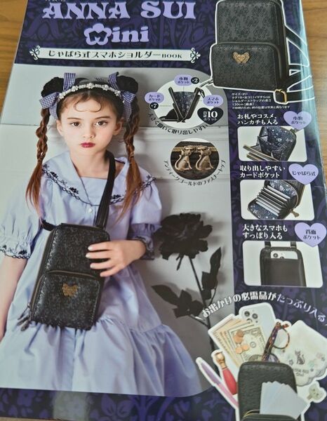 【新品】ANNA SUI mini じゃばら式スマホショルダーBOOK 付録 ショルダーバッグ