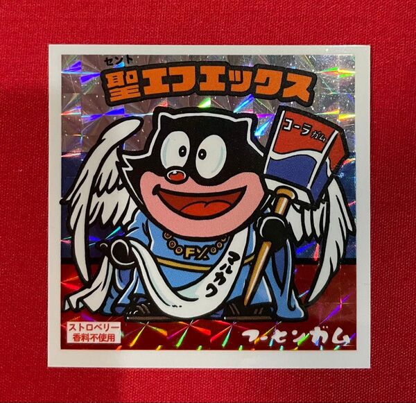 聖エフエックス 自作 シール 角プリズム ドク