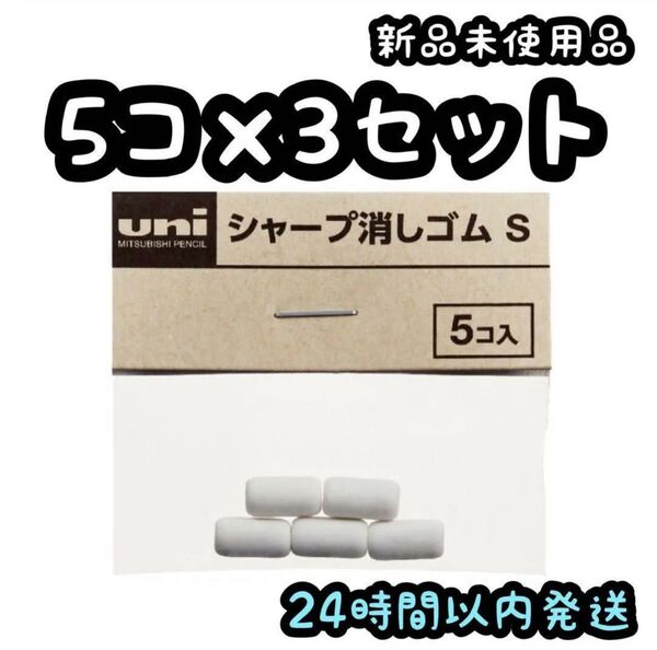 三菱 uni ジェットストリーム4&1 消しゴム【15コ】