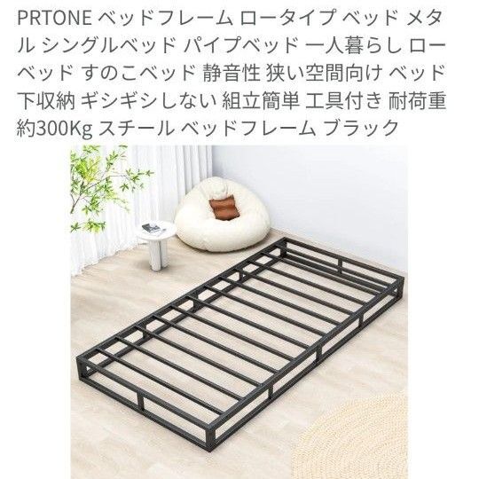 ベッドフレーム ロータイプ 耐荷重300kg