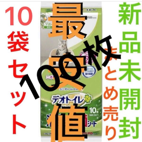 (100枚)【他店対抗】【新品】 デオトイレ 消臭・抗菌シート10枚×10袋セット ユニ・チャーム 即日発送 【フォロー割】