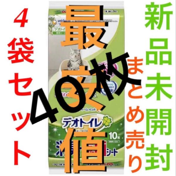 (40枚)【他店対抗】【新品】 デオトイレ 消臭・抗菌シート10枚×4袋セット ユニ・チャーム 即日発送 【フォロー割】
