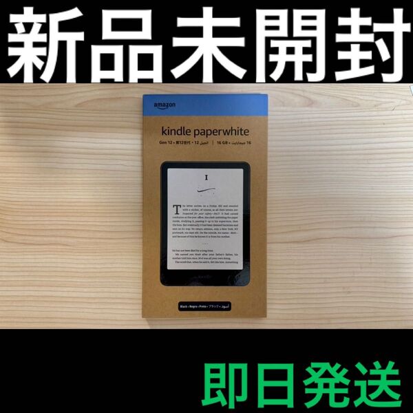 【新品未開封】 New Kindle Paperwhite 12世代 2024年モデル 【即日発送】