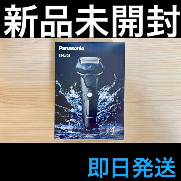 【新品未開封】 Panasonic ES-LVG8-K メンズシェーバー ラムダッシュ 5枚刃 黒 【即日発送】