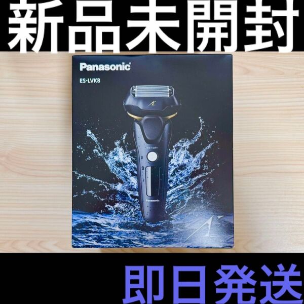 【新品未開封】 Panasonic ES-LVK8-K メンズシェーバー ラムダッシュ 5枚刃 黒 【即日発送】