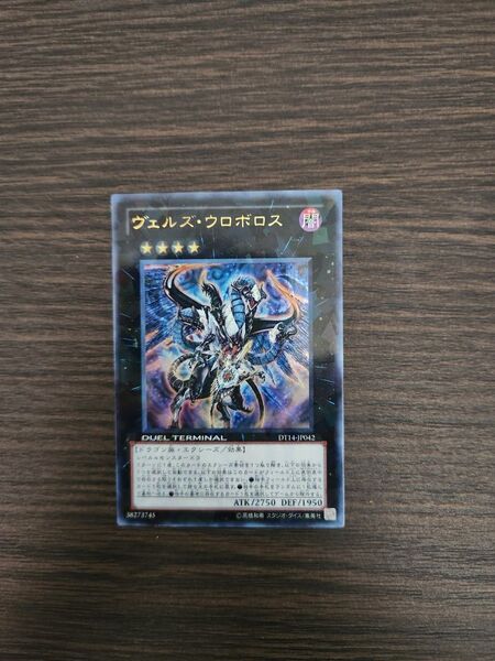 遊戯王ヴェルズウロボロス 1枚ウルトラ DT14版