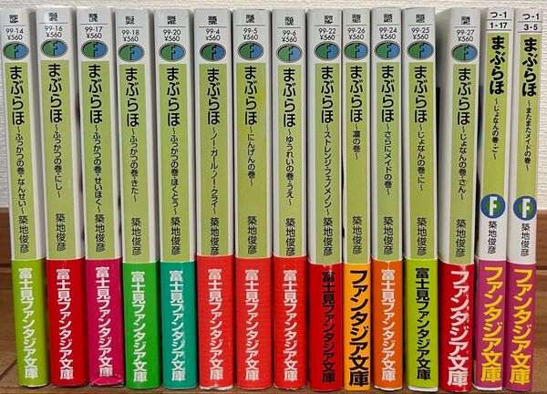 まぶらほ 15冊セット 富士見ファンタジア文庫 築地俊彦