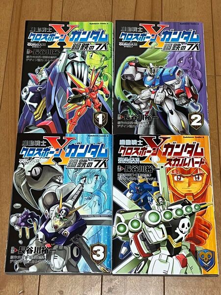 機動戦士クロスボーン・ガンダム 鋼鉄の7人 +スカルハート 長谷川裕一