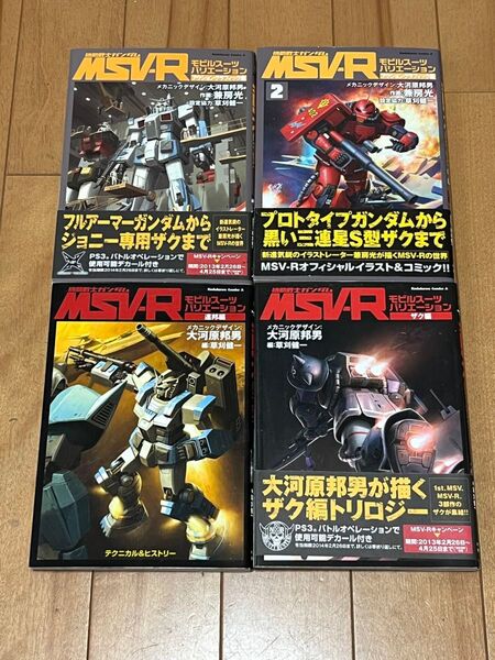 機動戦士ガンダム MSV-R