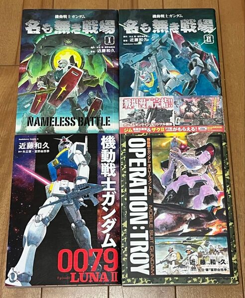 機動戦士ガンダム コミックセット 近藤和久