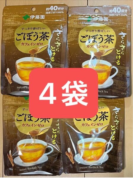 【4袋】伊藤園 すっきり香ばしい ごぼう茶 カフェインゼロ 約40杯分 食物繊維 ダイエット まとめ売り カフェエンインレス