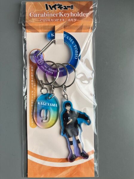 ハイキュー 影山飛雄 アクリルカラビナキーホルダー